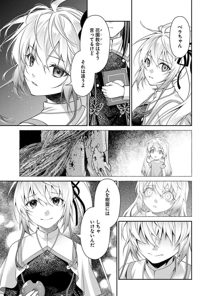 死神聖女 第1話 - 25