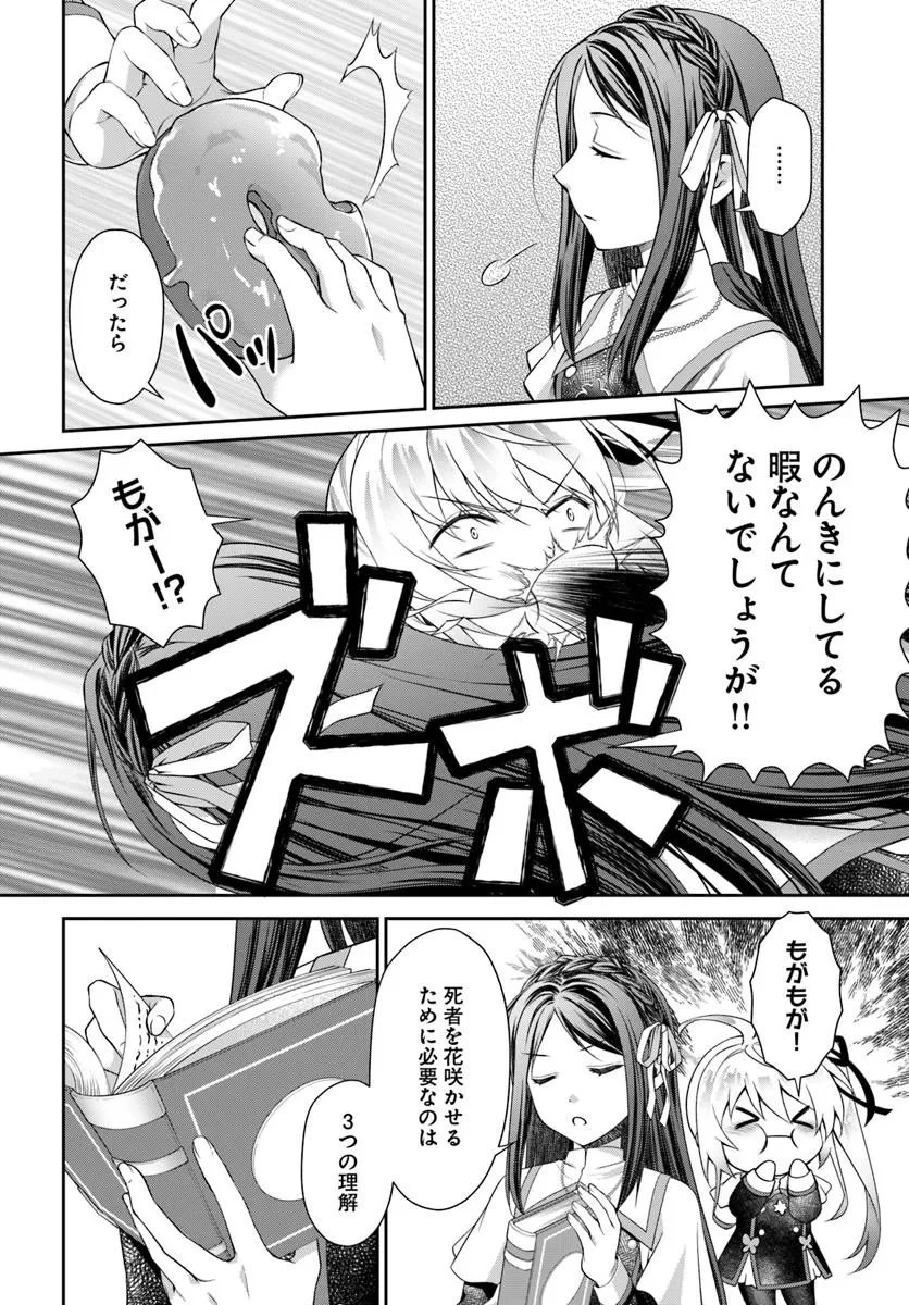 死神聖女 第1話 - 26