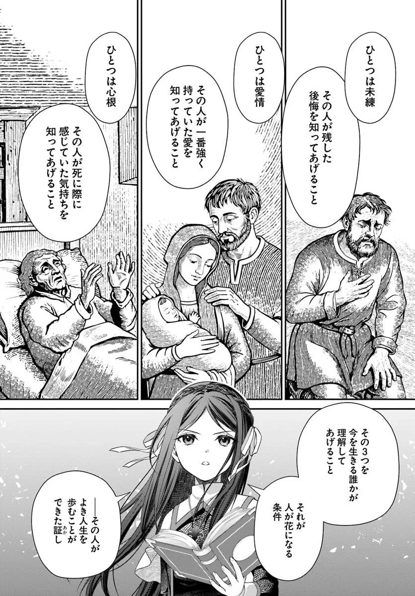 死神聖女 第1話 - 27