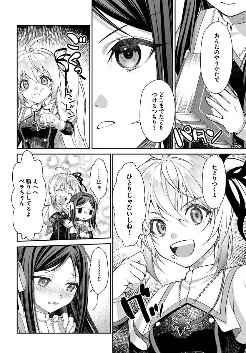 死神聖女 第1話 - 28