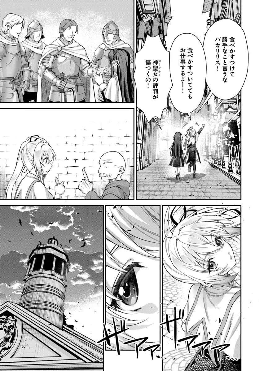 死神聖女 第1話 - 29