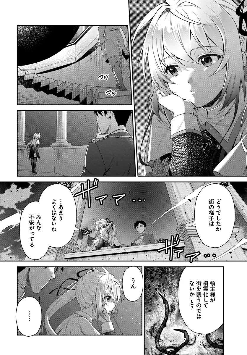 死神聖女 第1話 - 30