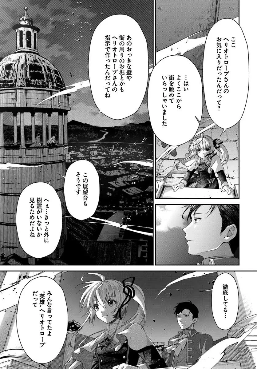 死神聖女 第1話 - 31