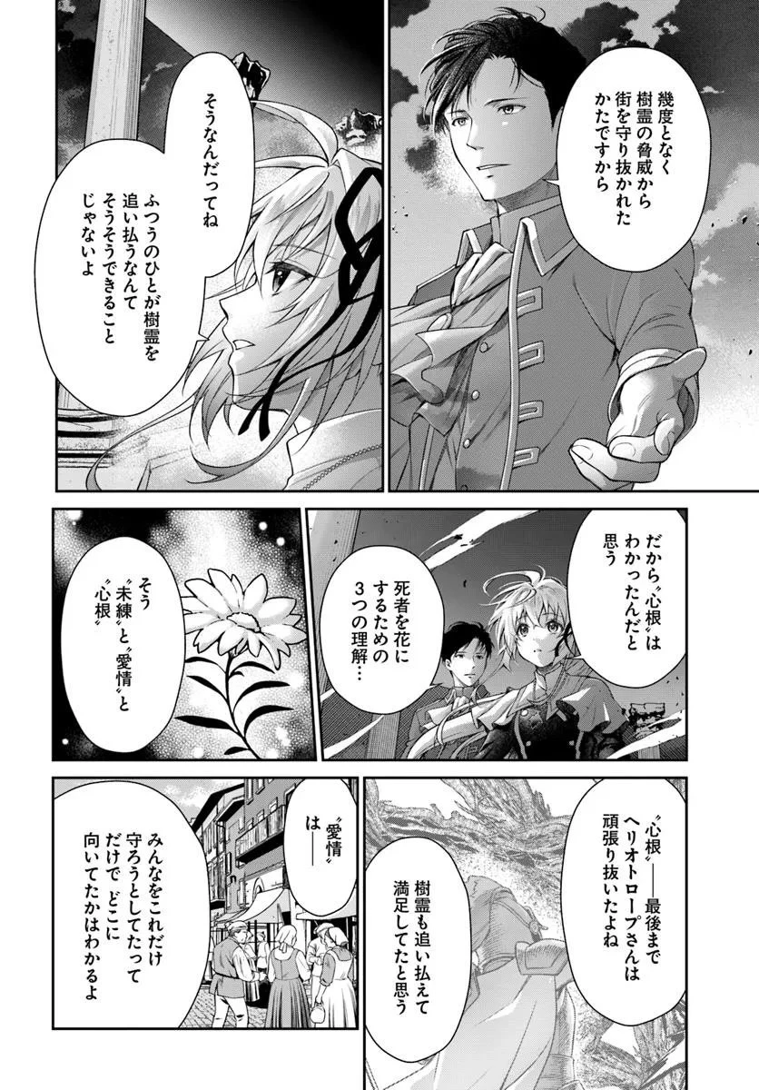 死神聖女 第1話 - 32