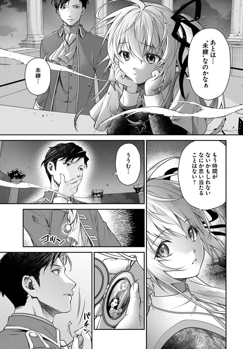 死神聖女 第1話 - 33