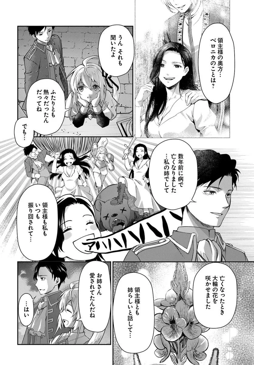 死神聖女 第1話 - 34