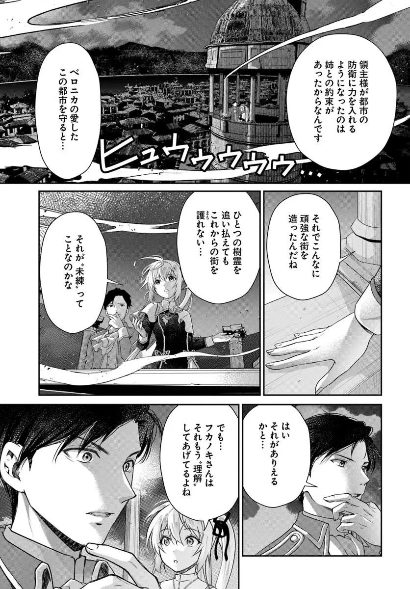 死神聖女 第1話 - 35