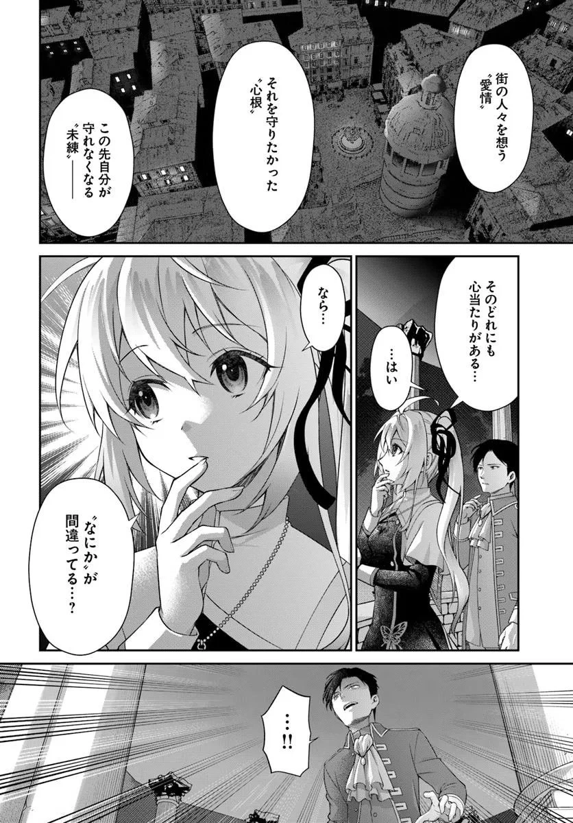 死神聖女 第1話 - 36