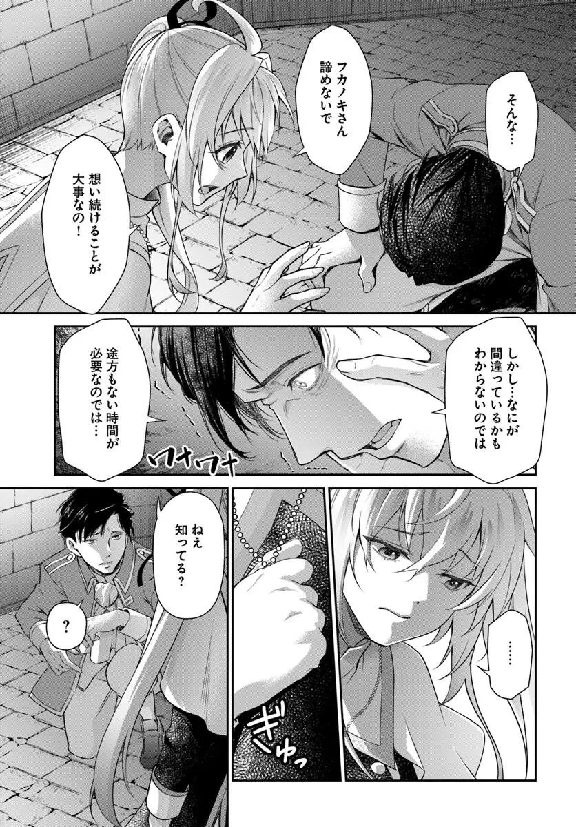 死神聖女 第1話 - 37