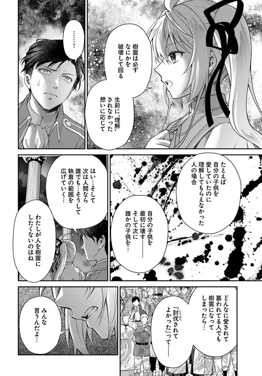 死神聖女 第1話 - 38