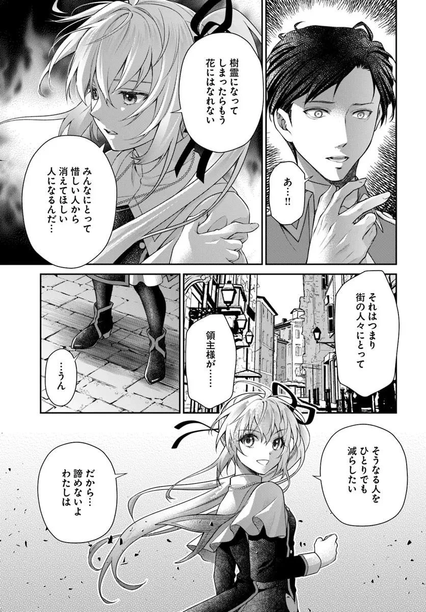 死神聖女 第1話 - 39