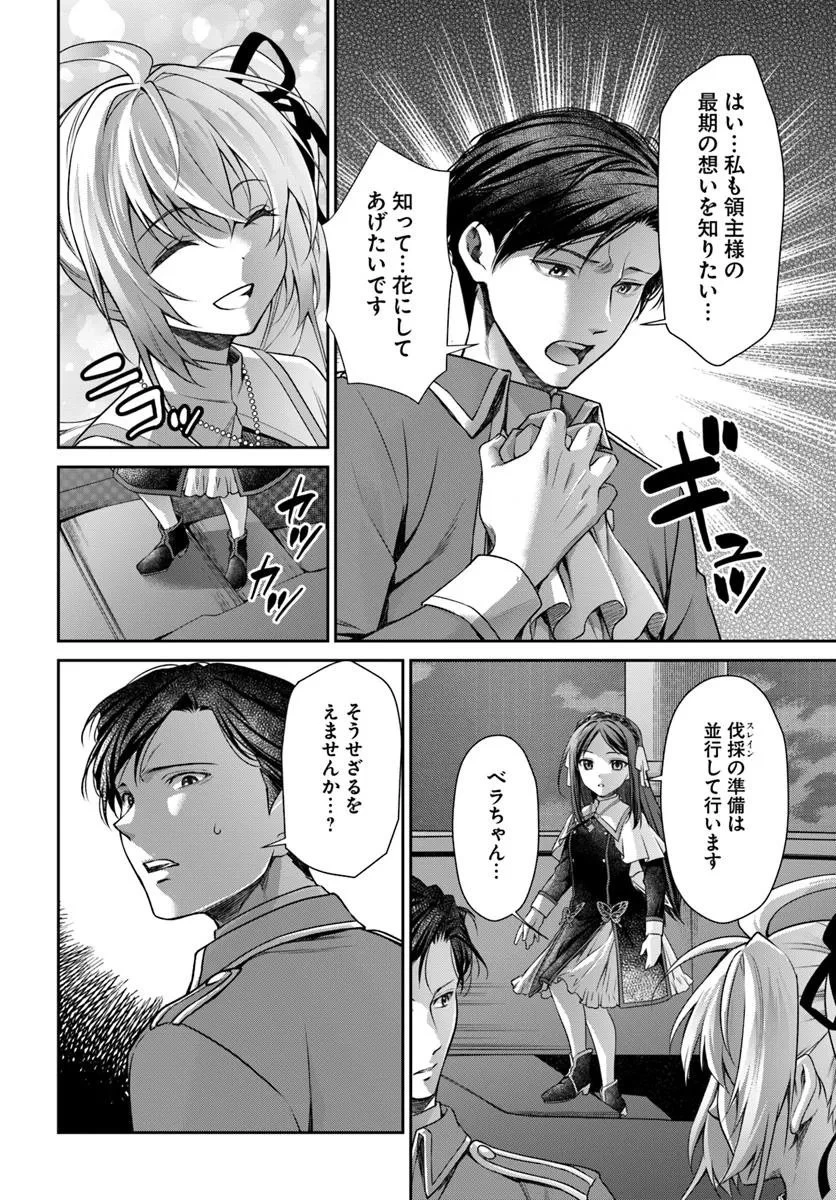 死神聖女 第1話 - 40