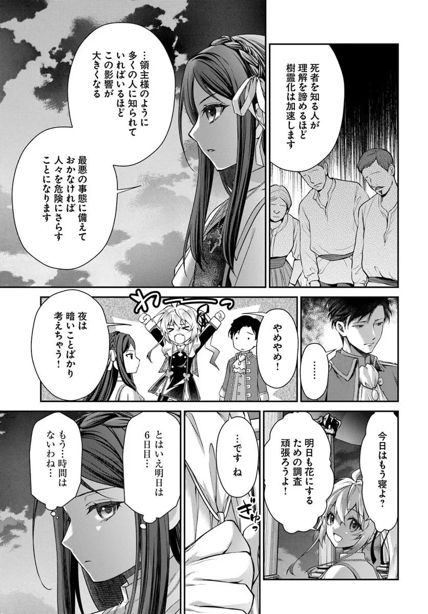 死神聖女 第1話 - 41