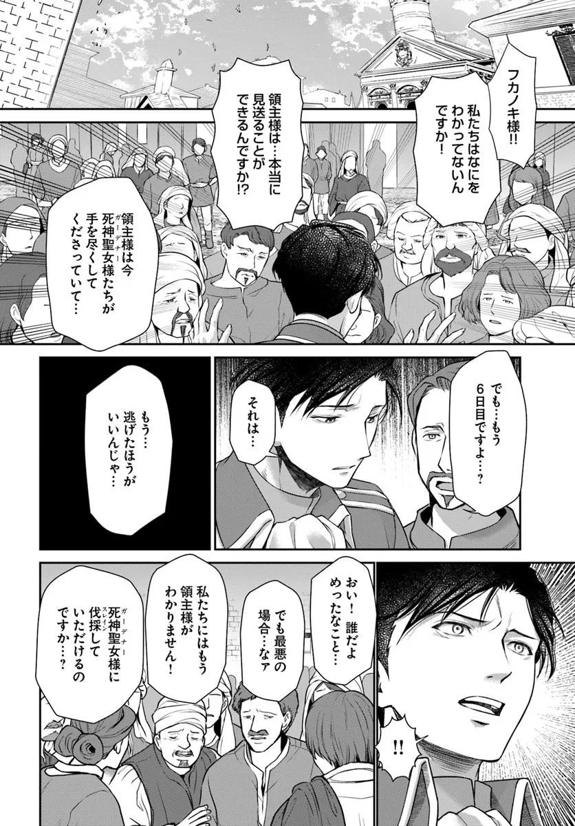 死神聖女 第1話 - 42