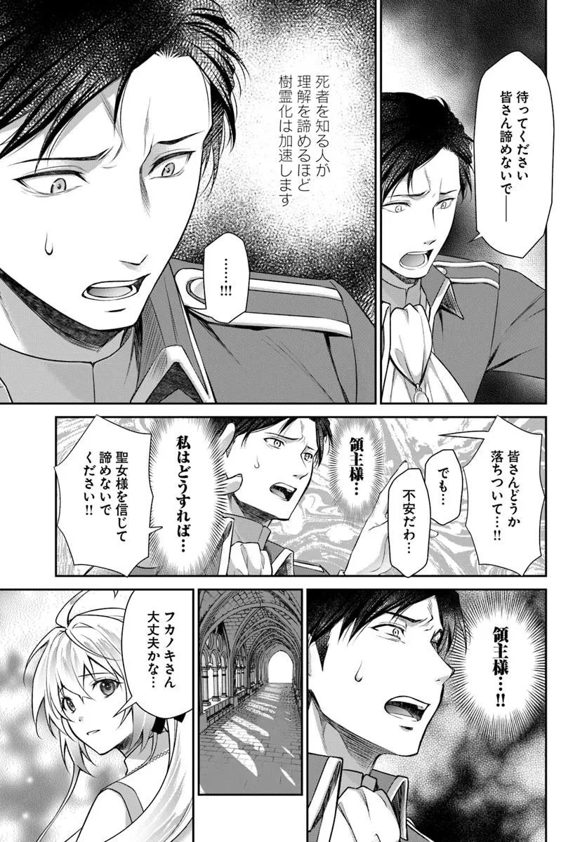 死神聖女 第1話 - 43