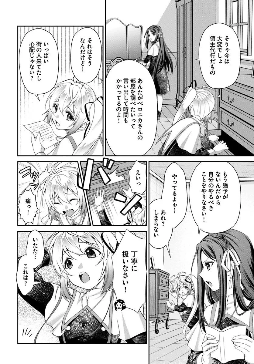 死神聖女 第1話 - 44