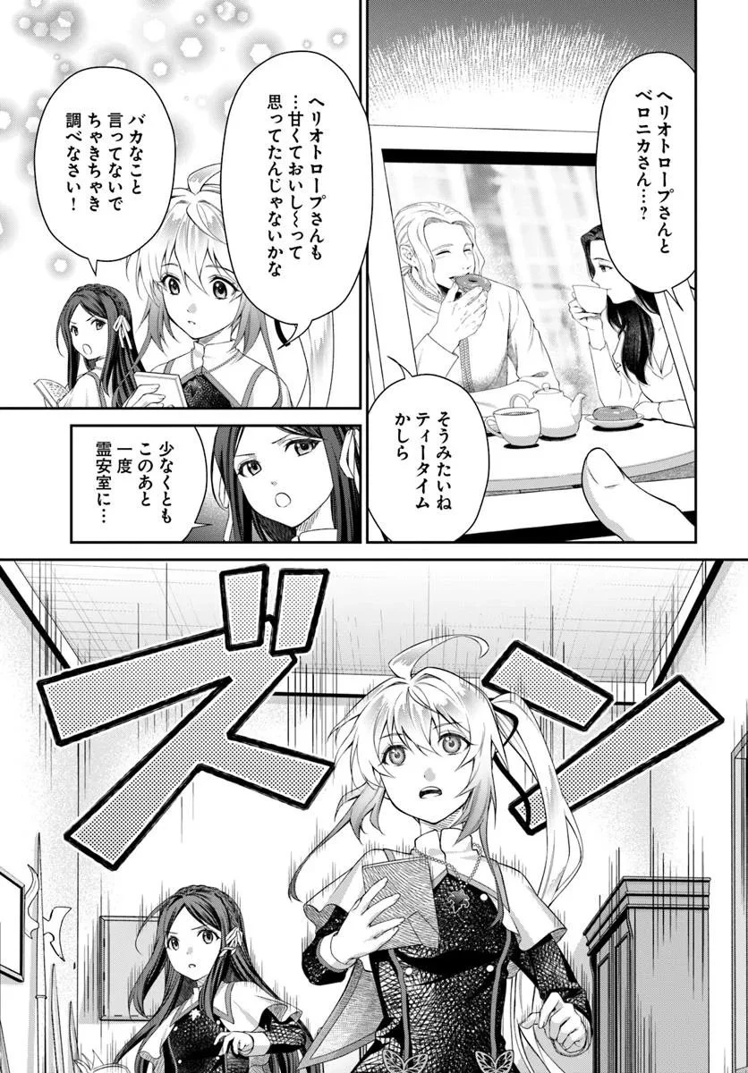 死神聖女 第1話 - 45