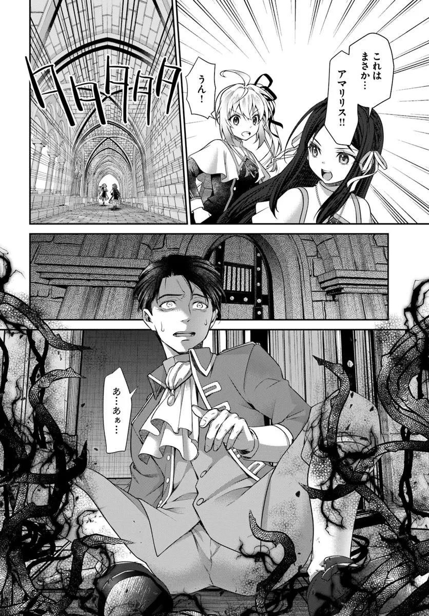 死神聖女 第1話 - 46