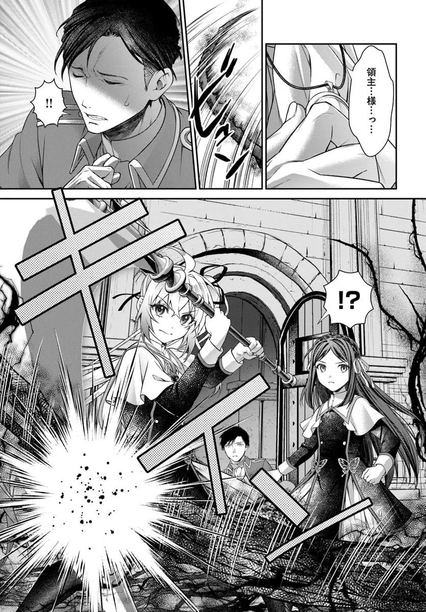 死神聖女 第1話 - 47