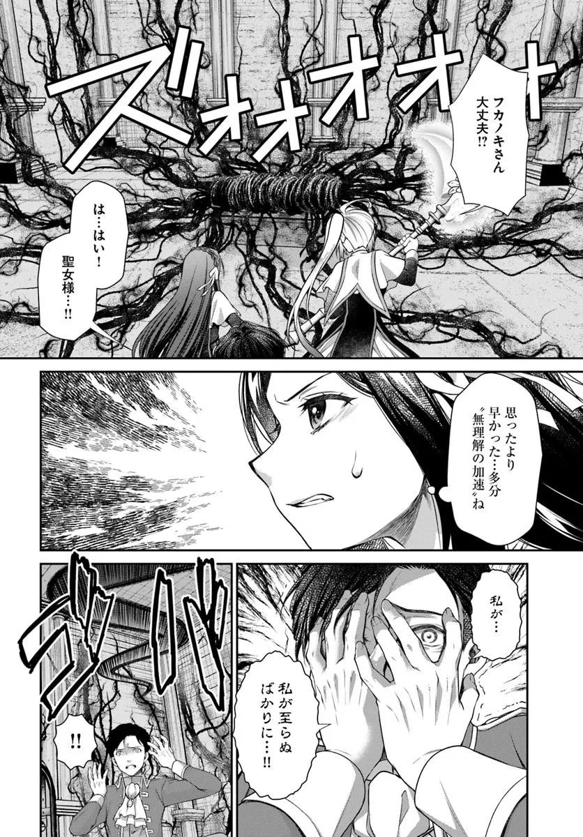 死神聖女 第1話 - 48