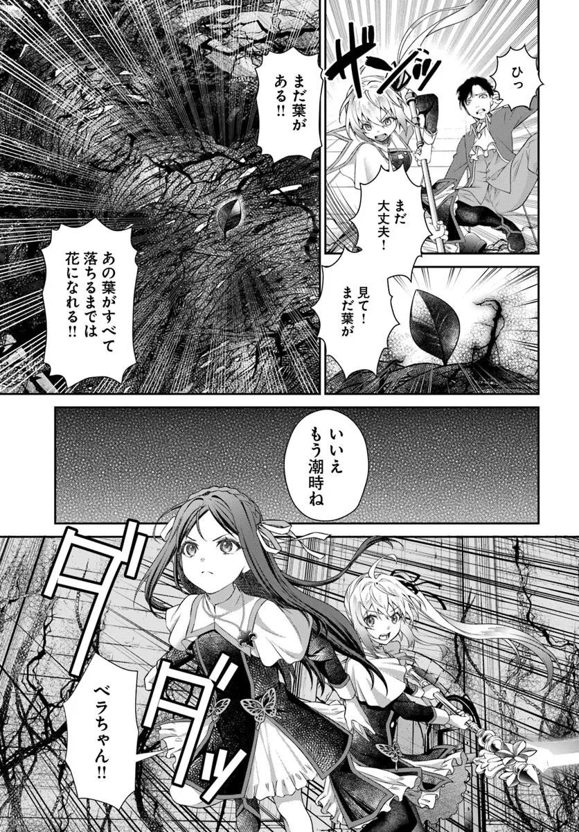 死神聖女 第1話 - 49