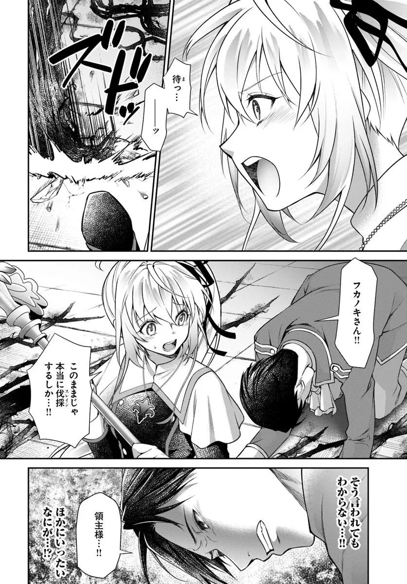 死神聖女 第1話 - 50