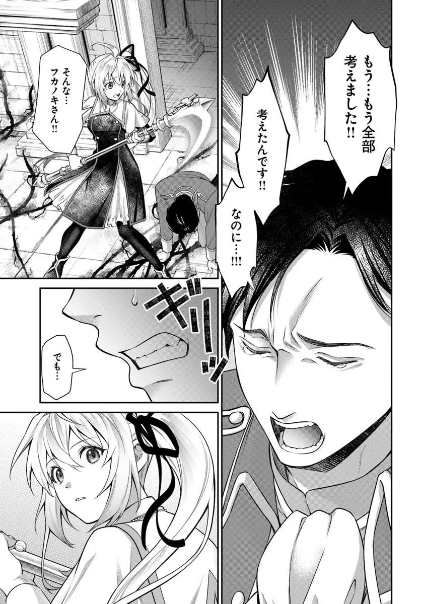 死神聖女 第1話 - 51