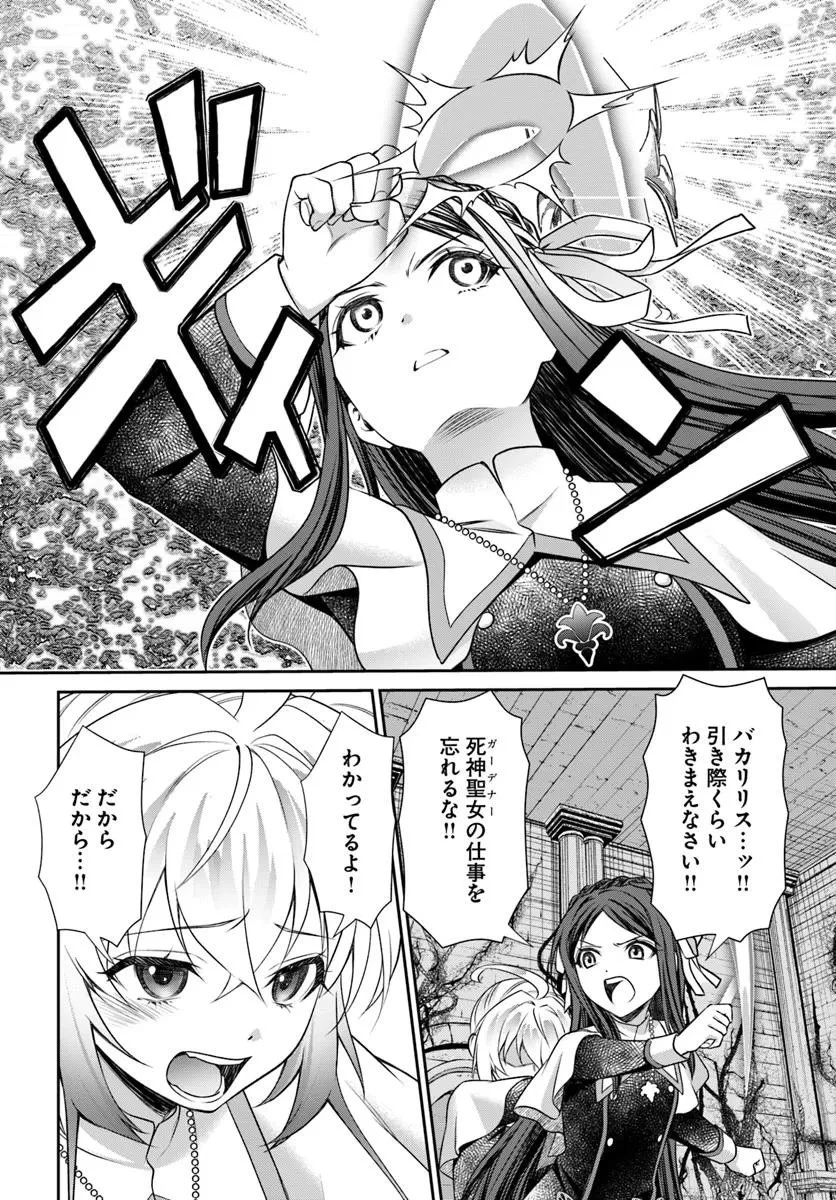 死神聖女 第1話 - 54