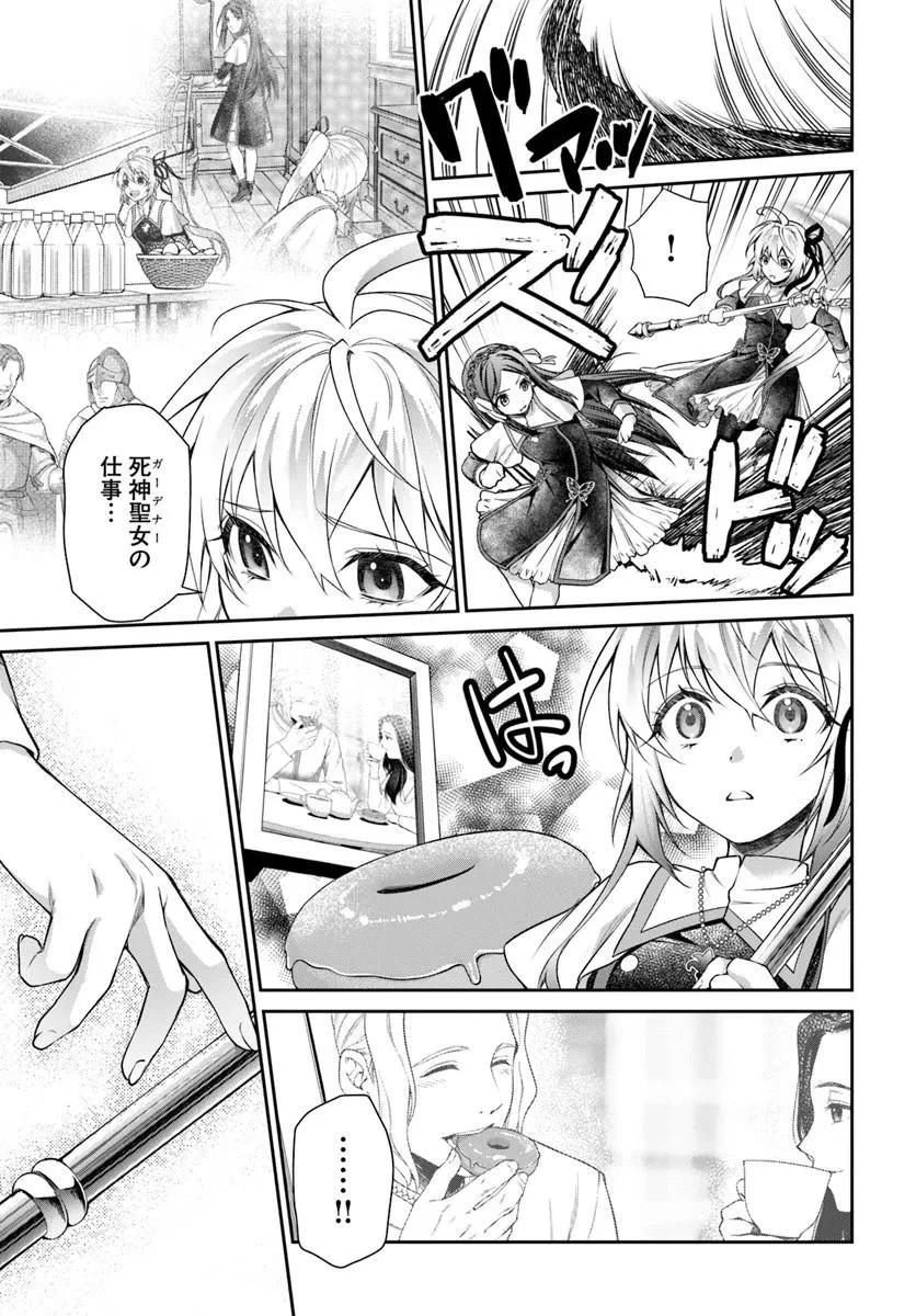 死神聖女 第1話 - 55