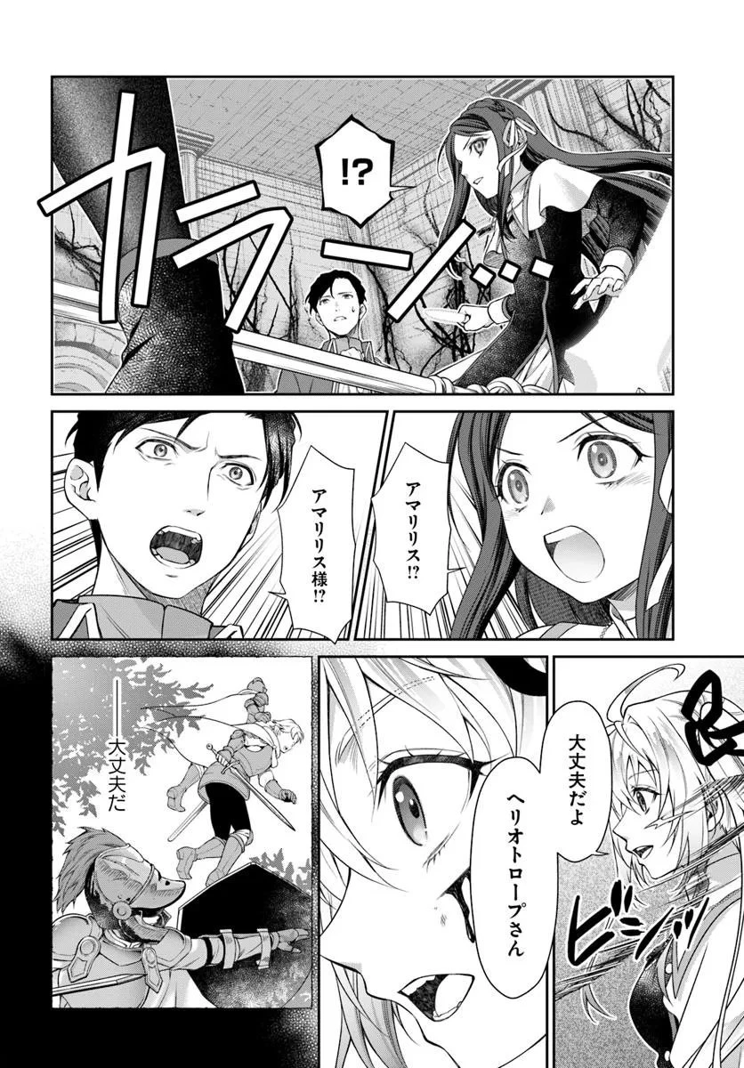 死神聖女 第1話 - 56