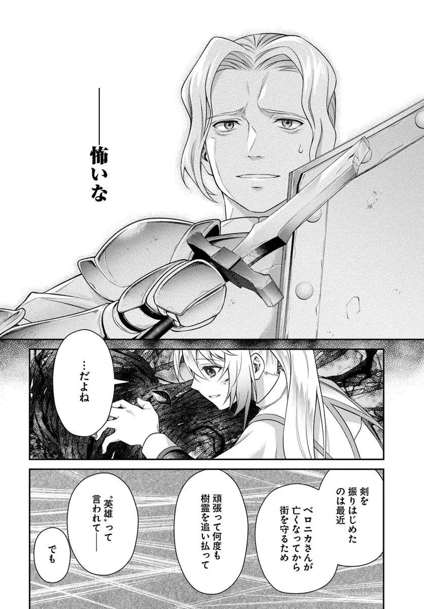 死神聖女 第1話 - 58