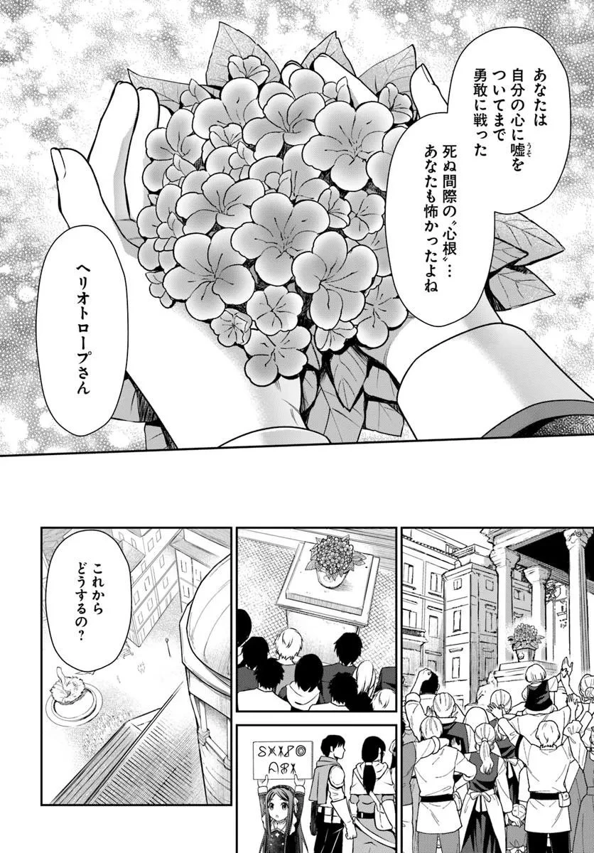 死神聖女 第1話 - 60