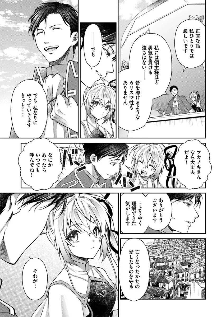 死神聖女 第1話 - 61