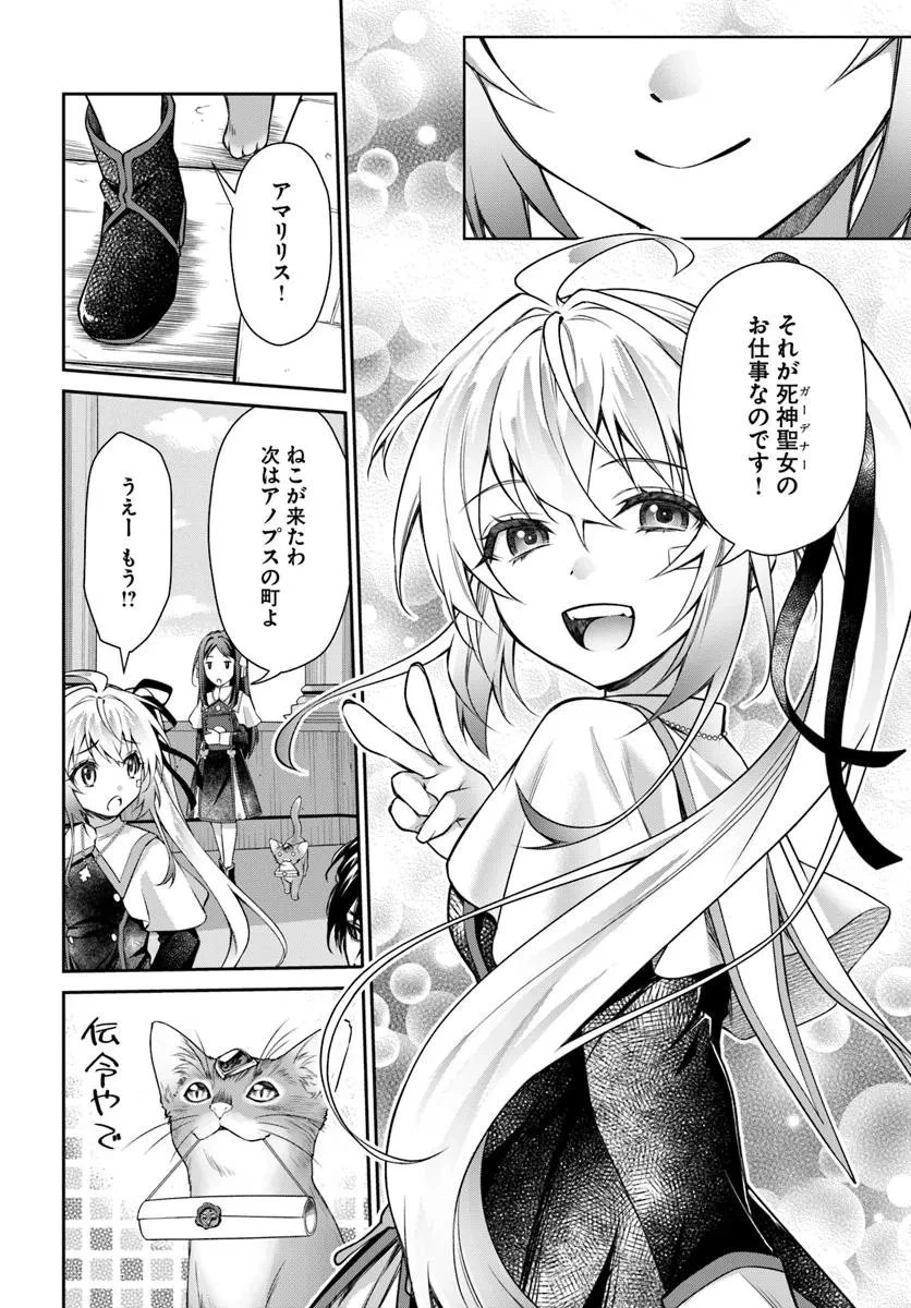 死神聖女 第1話 - 62