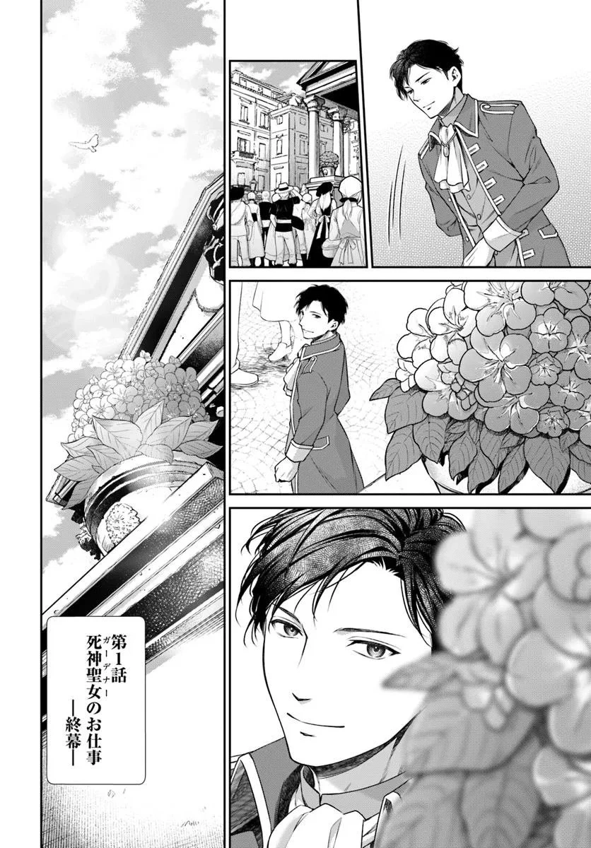 死神聖女 第1話 - 64