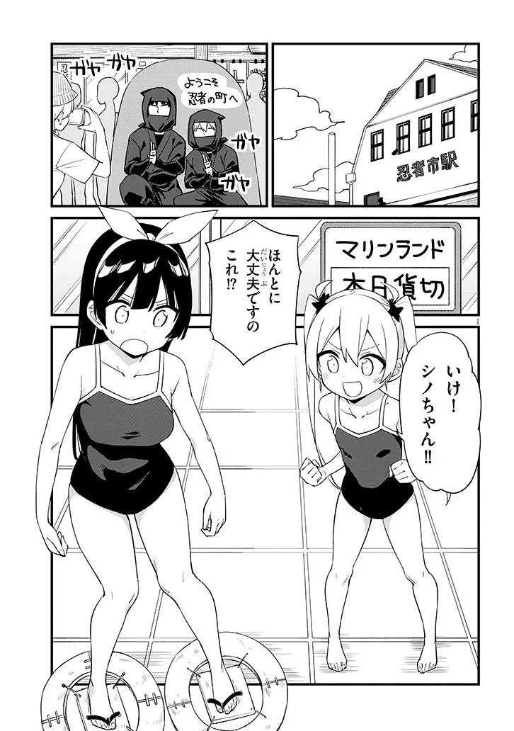 七限目は忍者修行です! 第1話 - 3