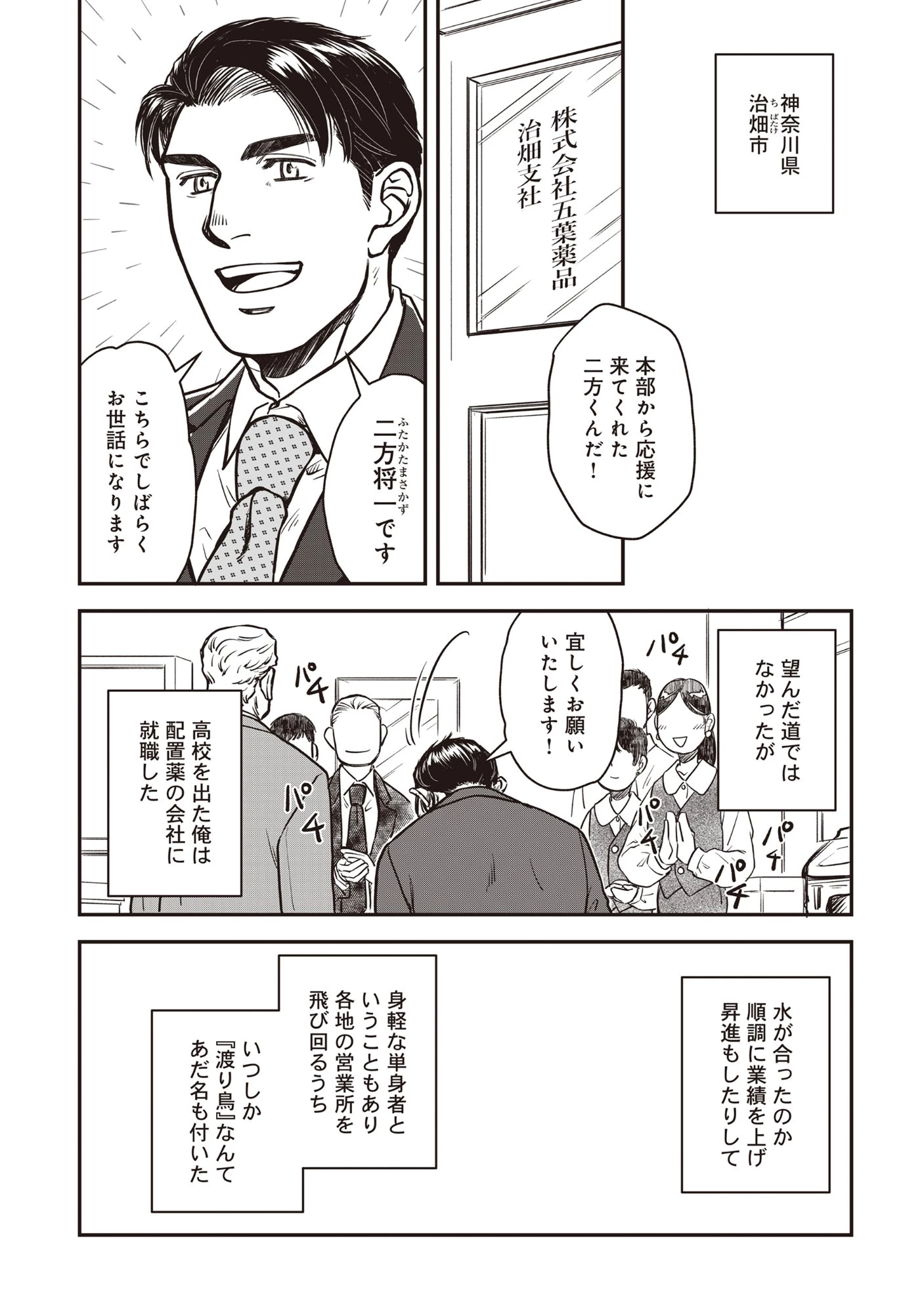 国道食堂 第1話 - 4
