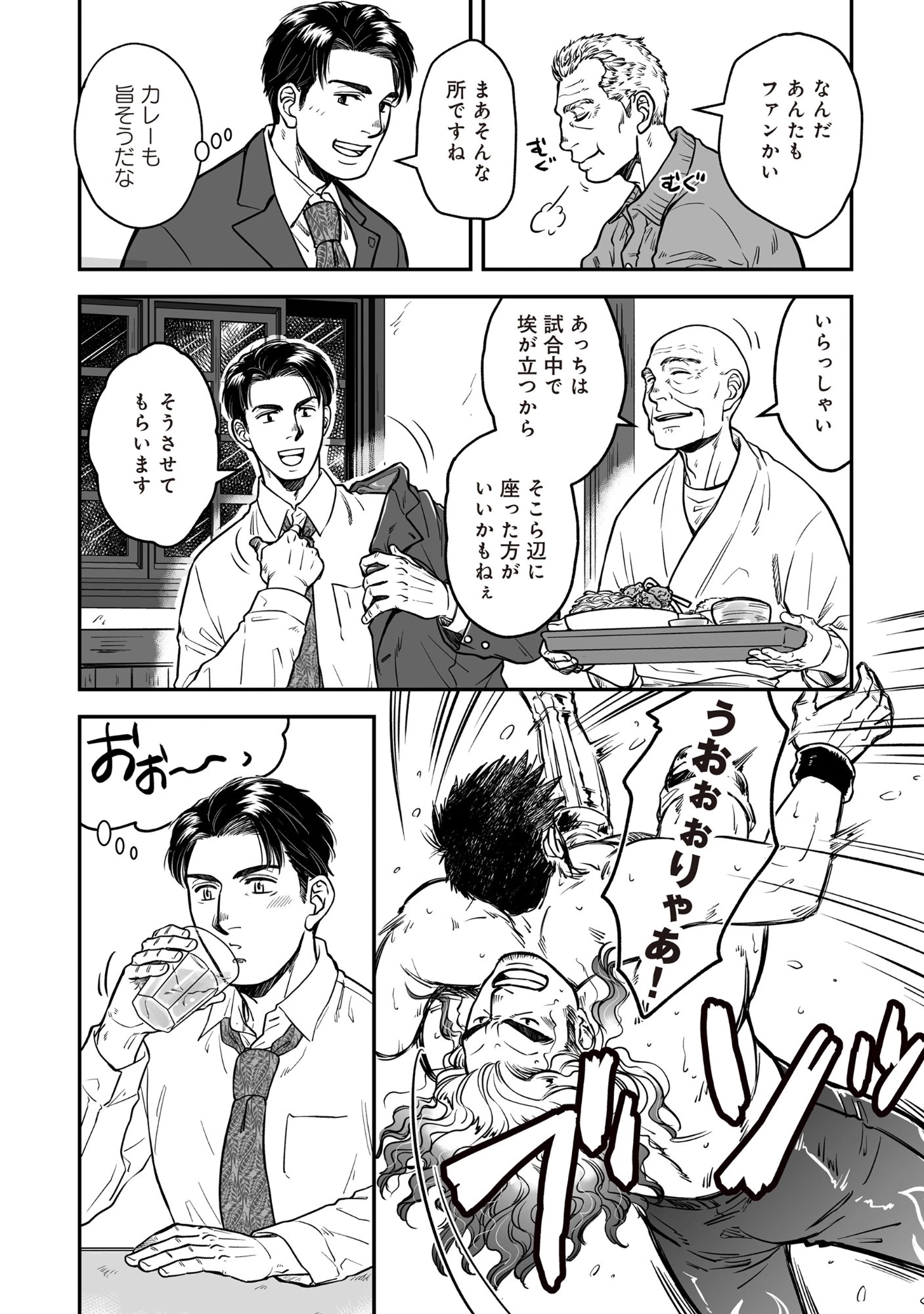 国道食堂 第1話 - 8