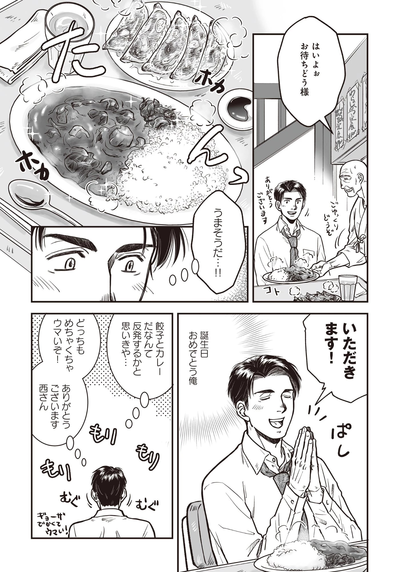 国道食堂 第1話 - 11