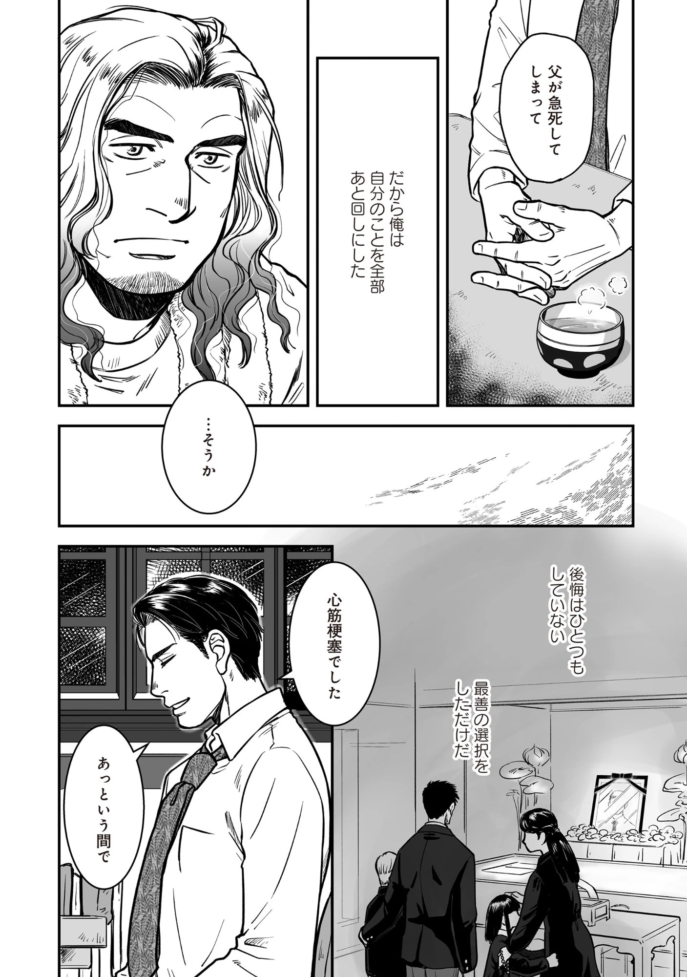 国道食堂 第1話 - 16