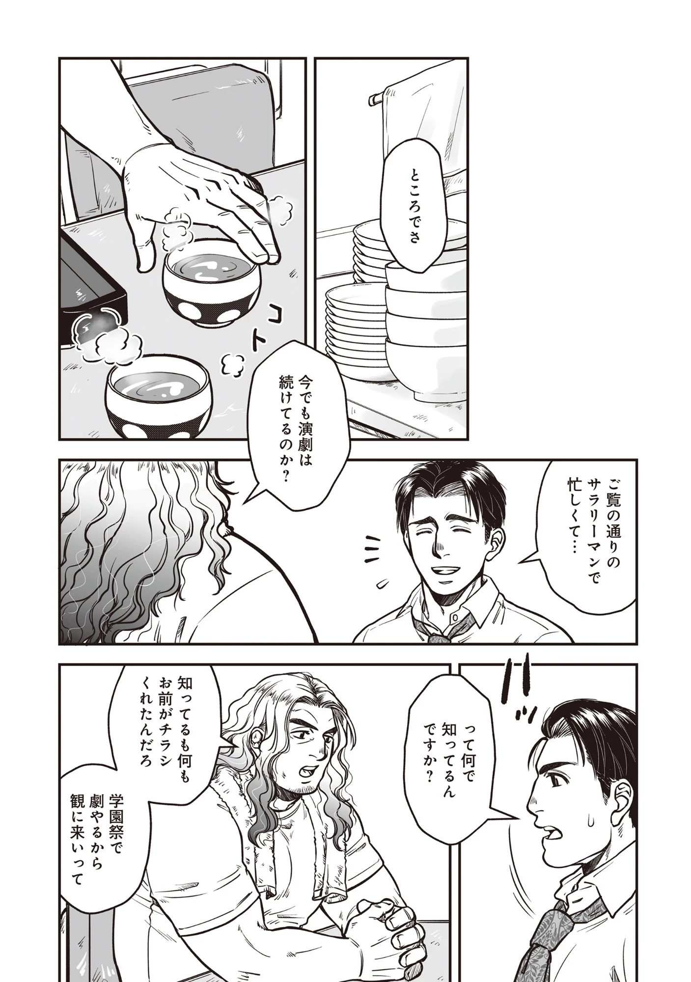 国道食堂 第1話 - 18