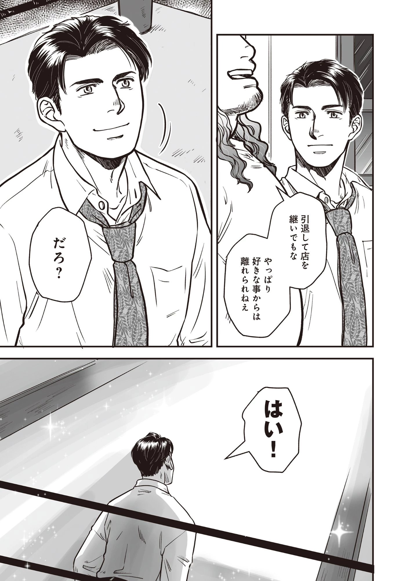 国道食堂 第1話 - 29