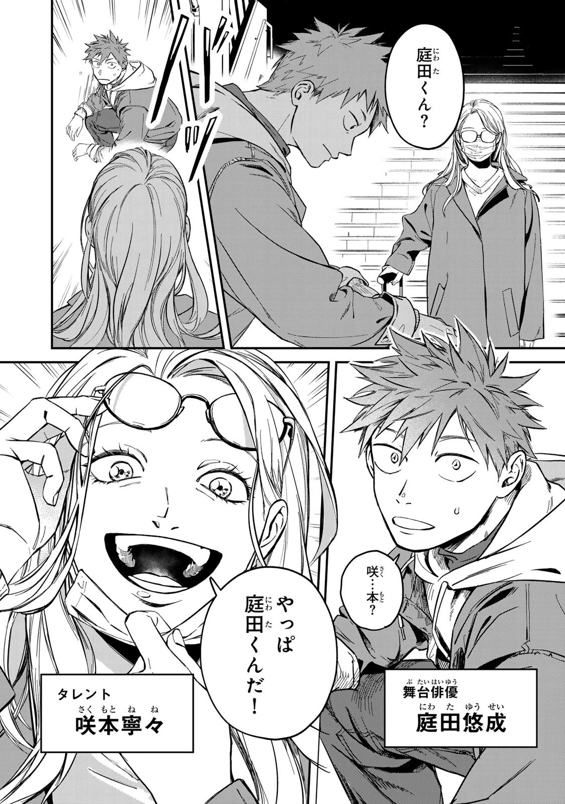 死んだ木村を上演 第1話 - 4