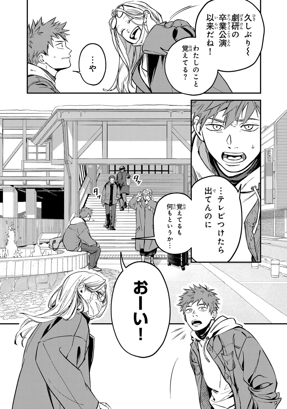 死んだ木村を上演 第1話 - 5