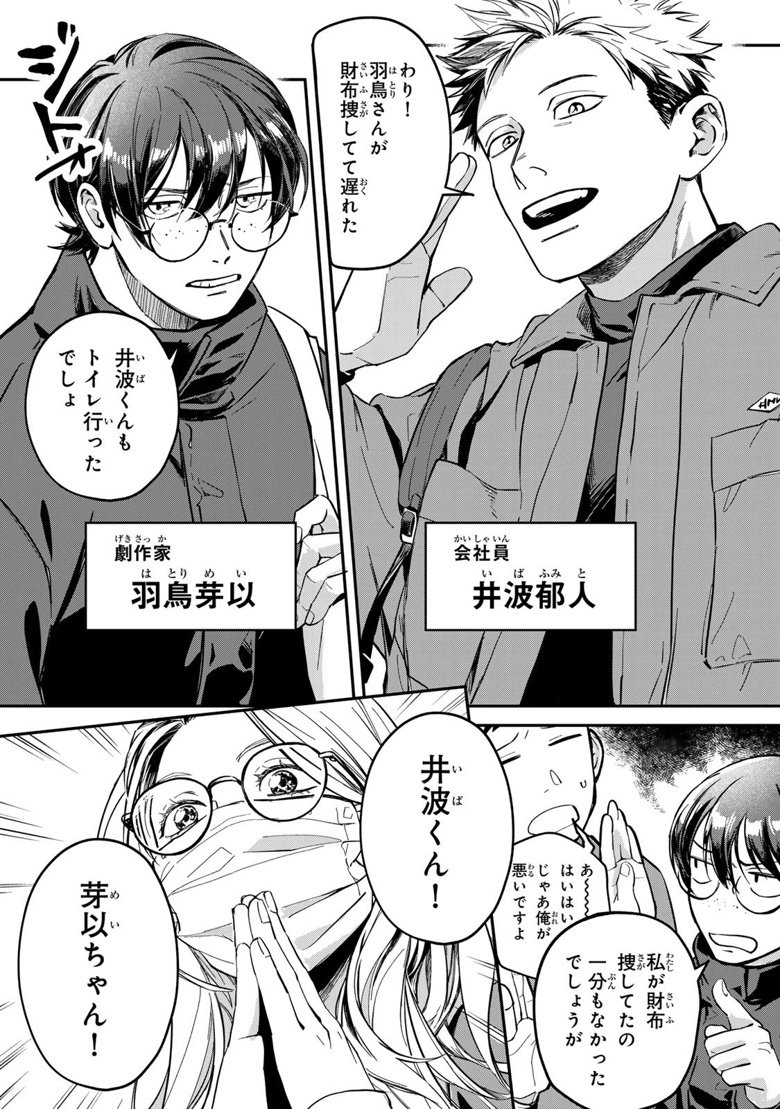 死んだ木村を上演 第1話 - 7