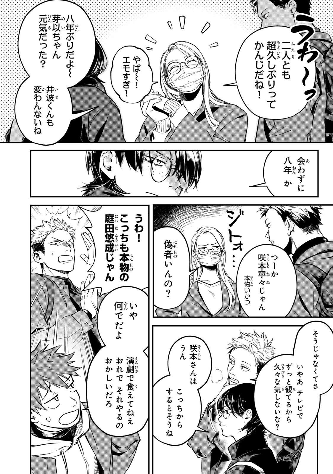 死んだ木村を上演 第1話 - 8