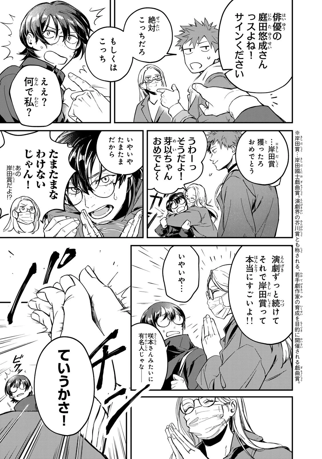 死んだ木村を上演 第1話 - 9