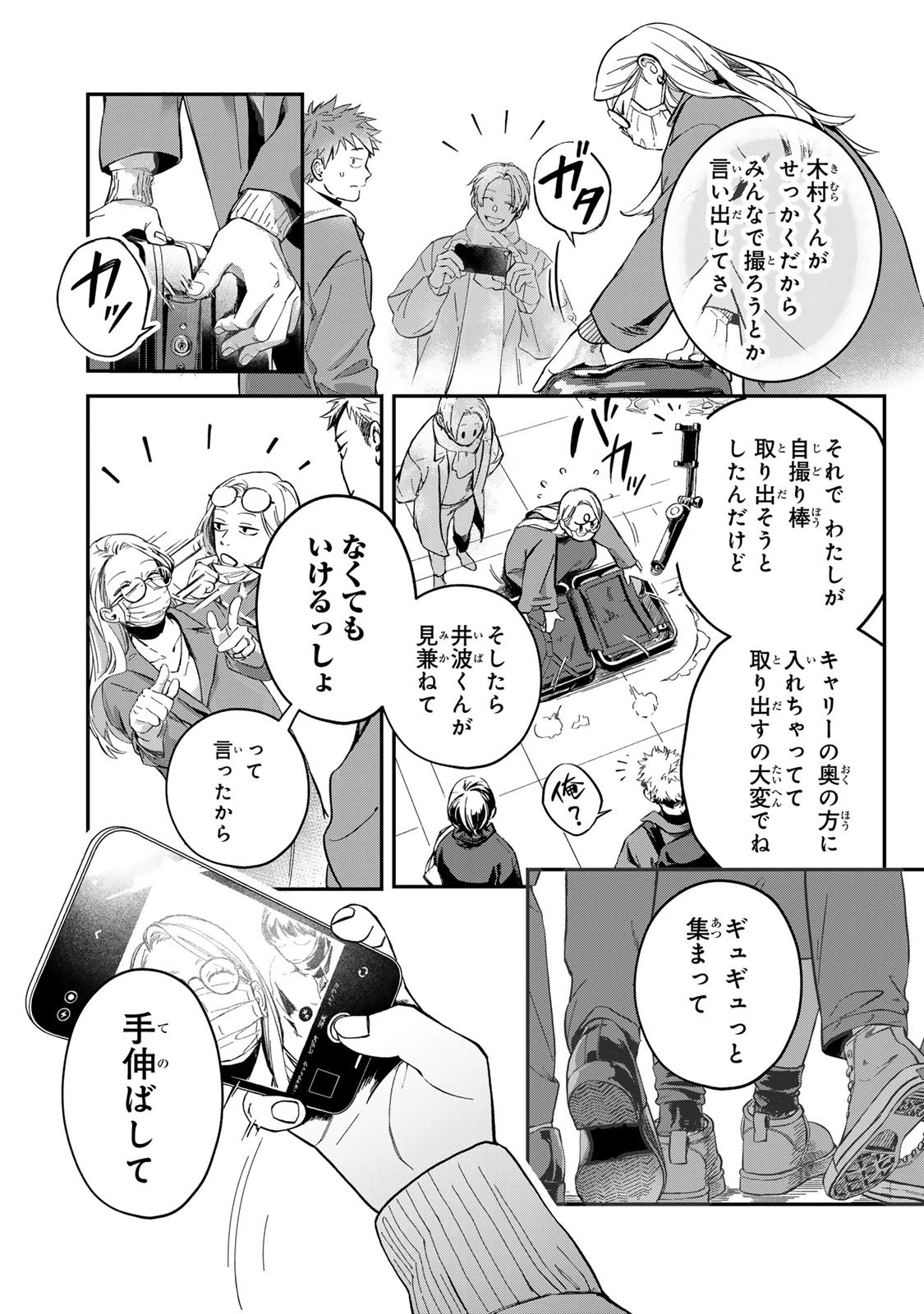 死んだ木村を上演 第1話 - 11