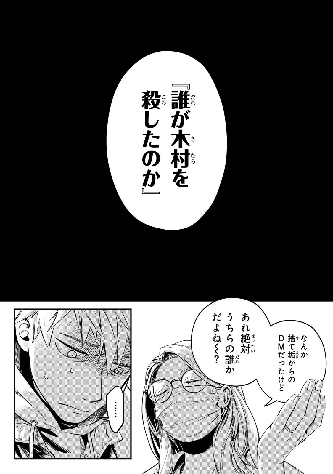 死んだ木村を上演 第1話 - 16