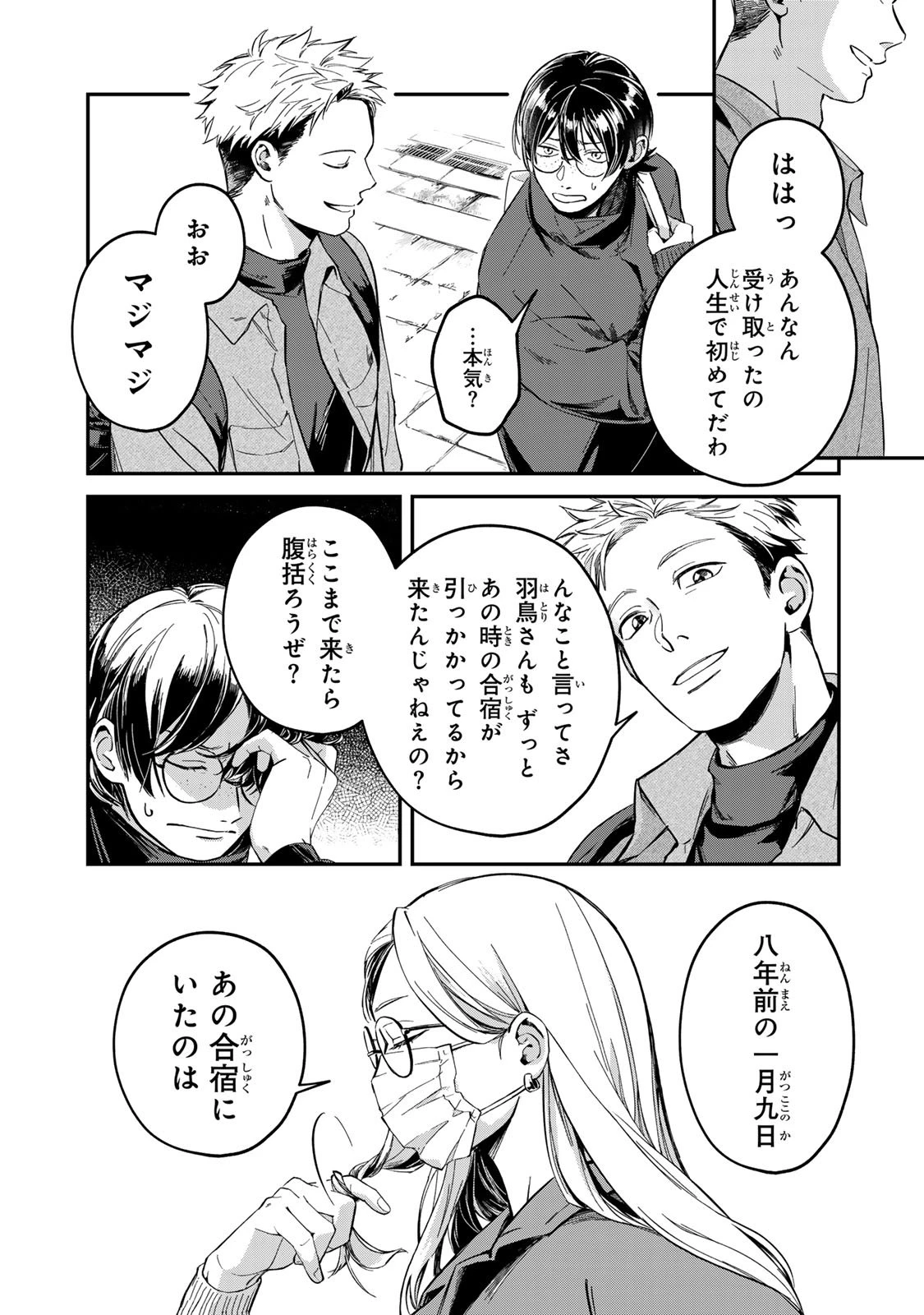 死んだ木村を上演 第1話 - 17